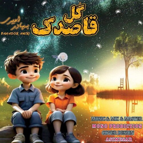 دانلود آهنگ بهادر امیری گل قاصدک